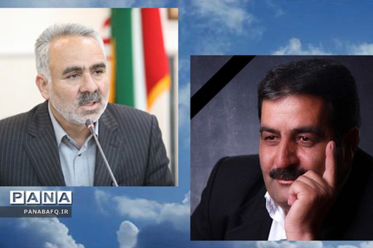 پیام تسلیت مدیر کل آموزش و پرورش استان یزد به مناسبت درگذشت استاد عباس ابراهیمی خوسفی